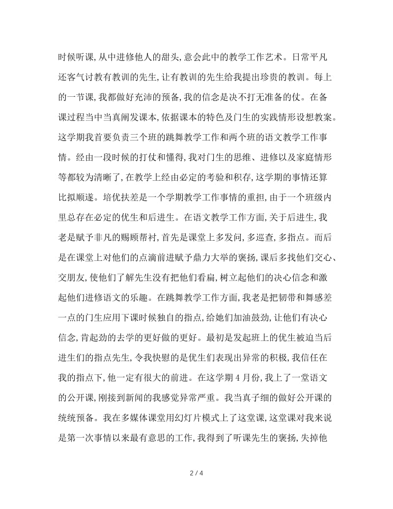 2020年上学期中学教师个人工作总结.doc_第2页