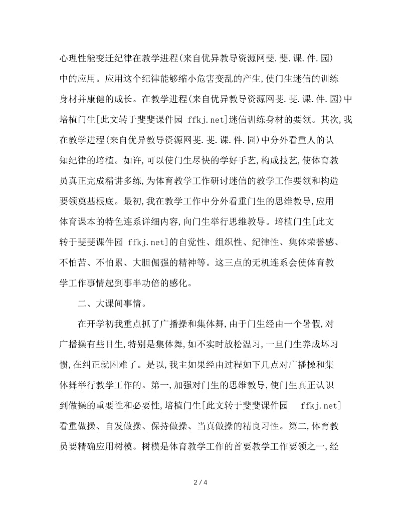 2020年体育教师年终考核总结优秀范文.doc_第2页