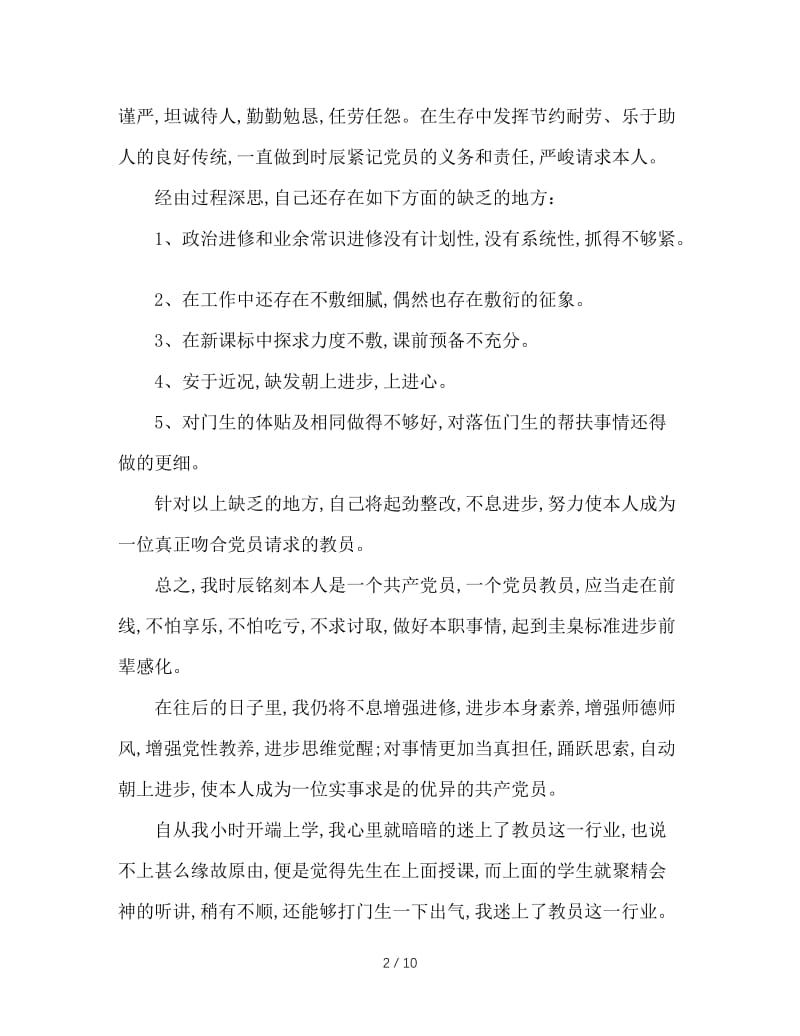 2020年党员教师工作总结4篇.doc_第2页