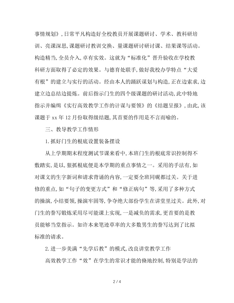 2020年第一学期教师个人总结范文.doc_第2页