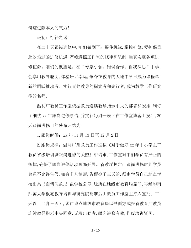 2020骨干教师跟岗学习工作总结范文.doc_第2页