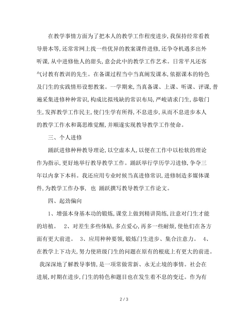 2020年度上学期教师个人工作总结.doc_第2页