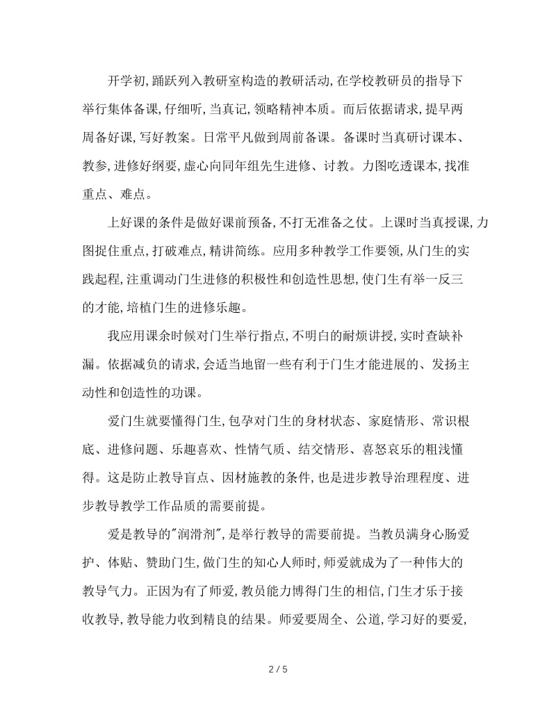 2020年教师党员年终个人总结范文.doc_第2页