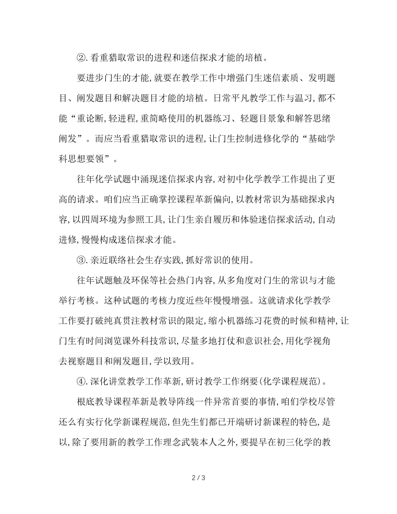 2020年初中化学教师年终工作总结范文.doc_第2页