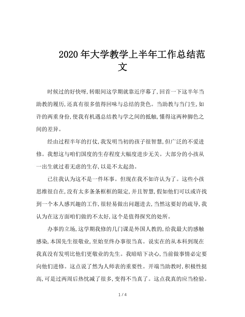 2020年大学教学上半年工作总结范文.doc_第1页