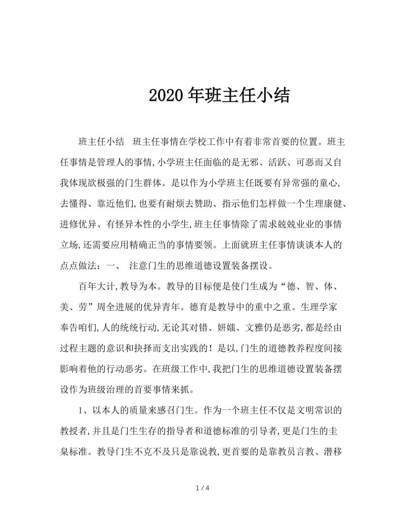 2020年班主任小结.doc_第1页