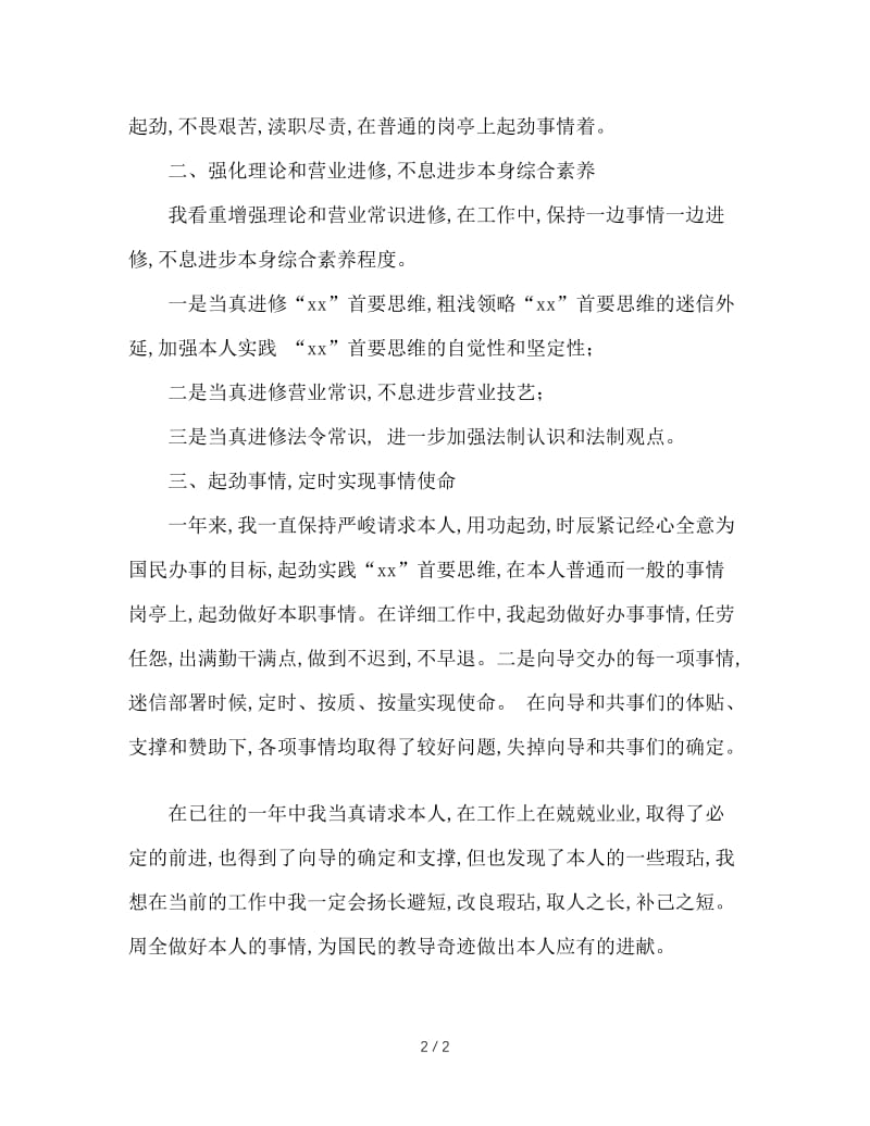 2020教师年终个人工作总结范文.doc_第2页