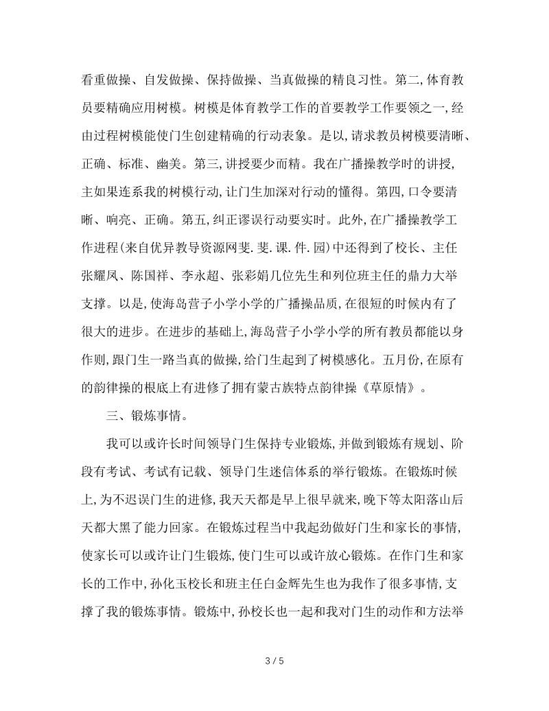 2020年体育教师年终考核总结范文.doc_第3页