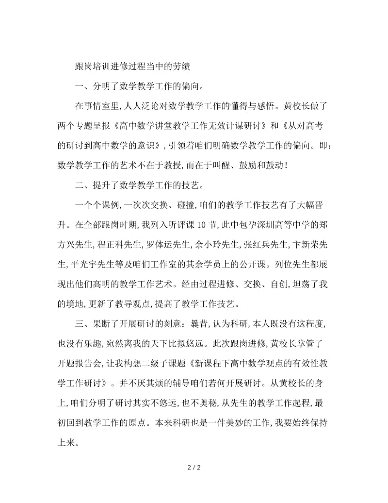 2020年广东省骨干教师跟岗学习总结范文.doc_第2页