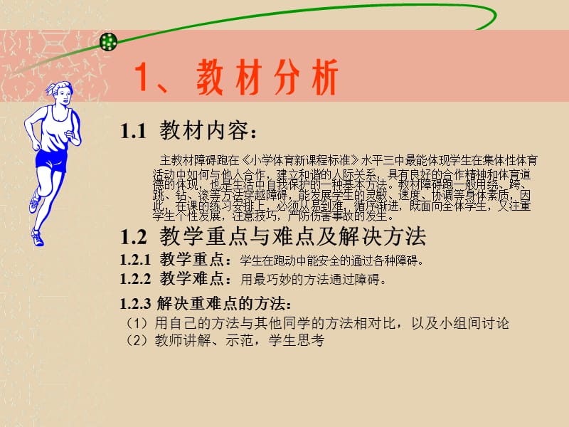 小学六年级体育《障碍跑》课件.ppt_第2页