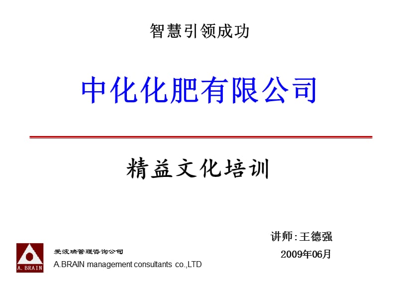 化肥公司培训 精益生产培训 精益生产文化.ppt_第1页