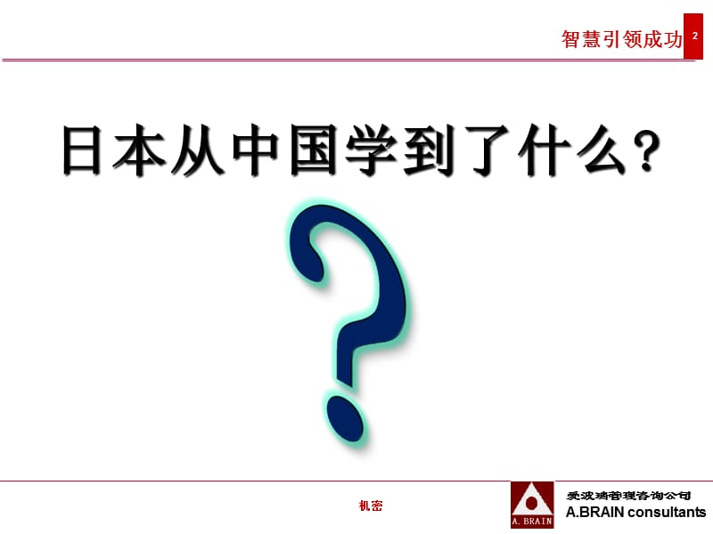 化肥公司培训 精益生产培训 精益生产文化.ppt_第2页