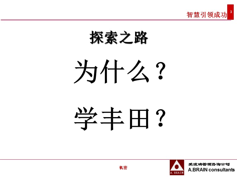 化肥公司培训 精益生产培训 精益生产文化.ppt_第3页