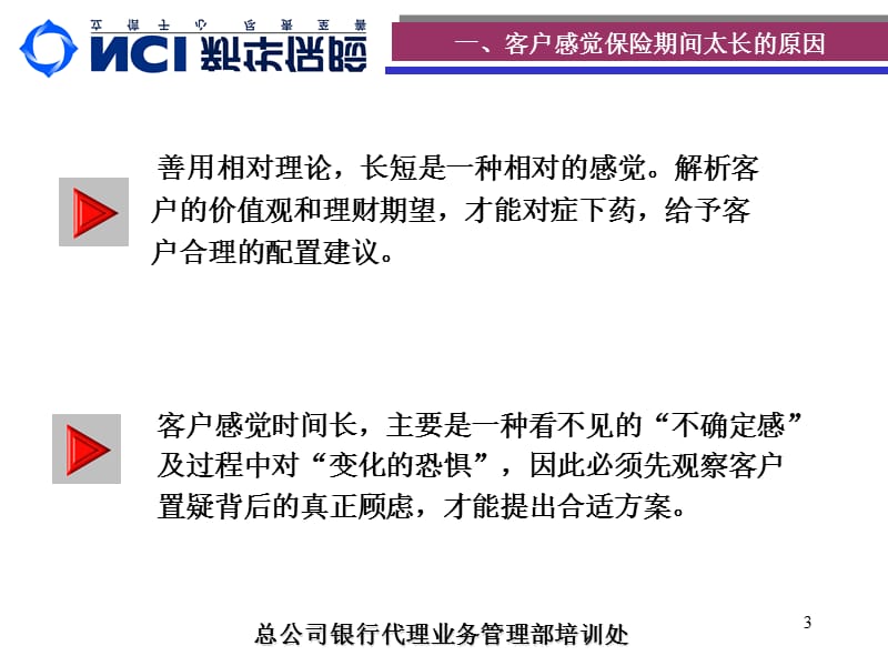 保险公司网点服务营销短训：保险期间太长之应对技巧.ppt_第3页