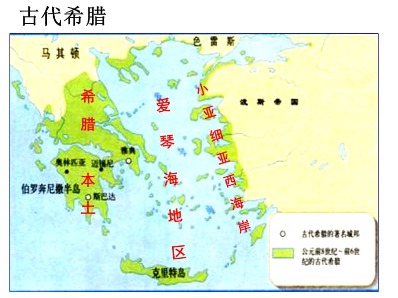 人教版初中历史与社会课件第一课 希腊、罗马与欧洲古典文明《早期爱琴文明与城邦国家》课件.ppt_第3页