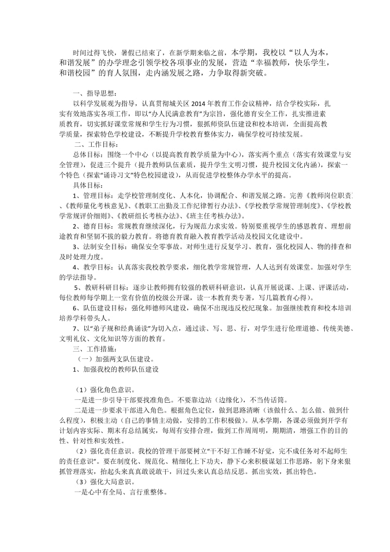 学校学期计划.docx_第1页