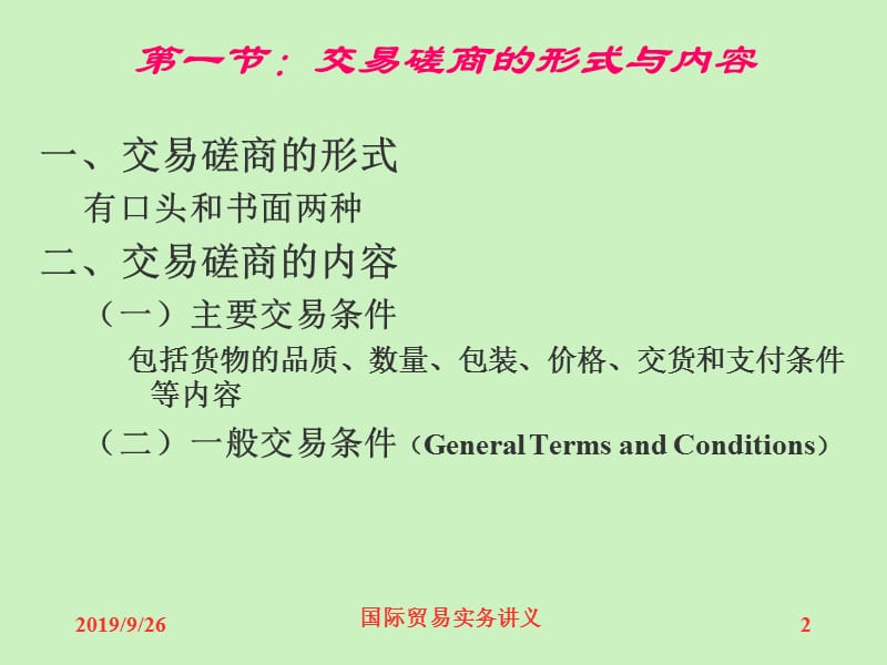 交易磋商和合同订立教学课件PPT.ppt_第2页