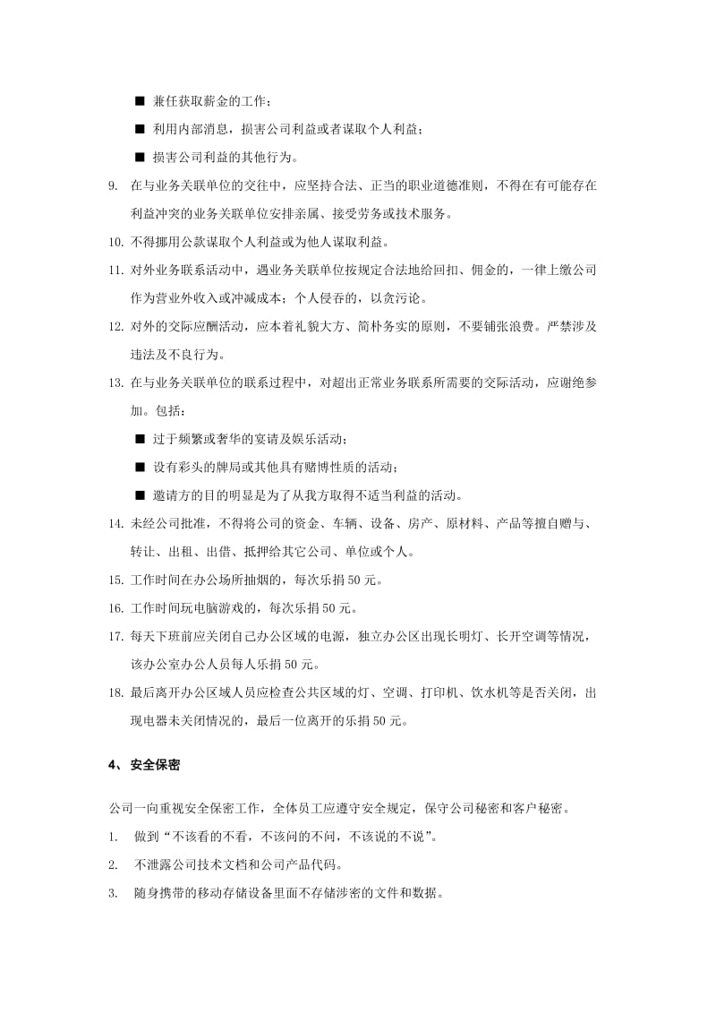 公司日常工作管理制度.docx_第2页