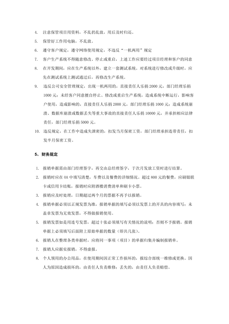 公司日常工作管理制度.docx_第3页