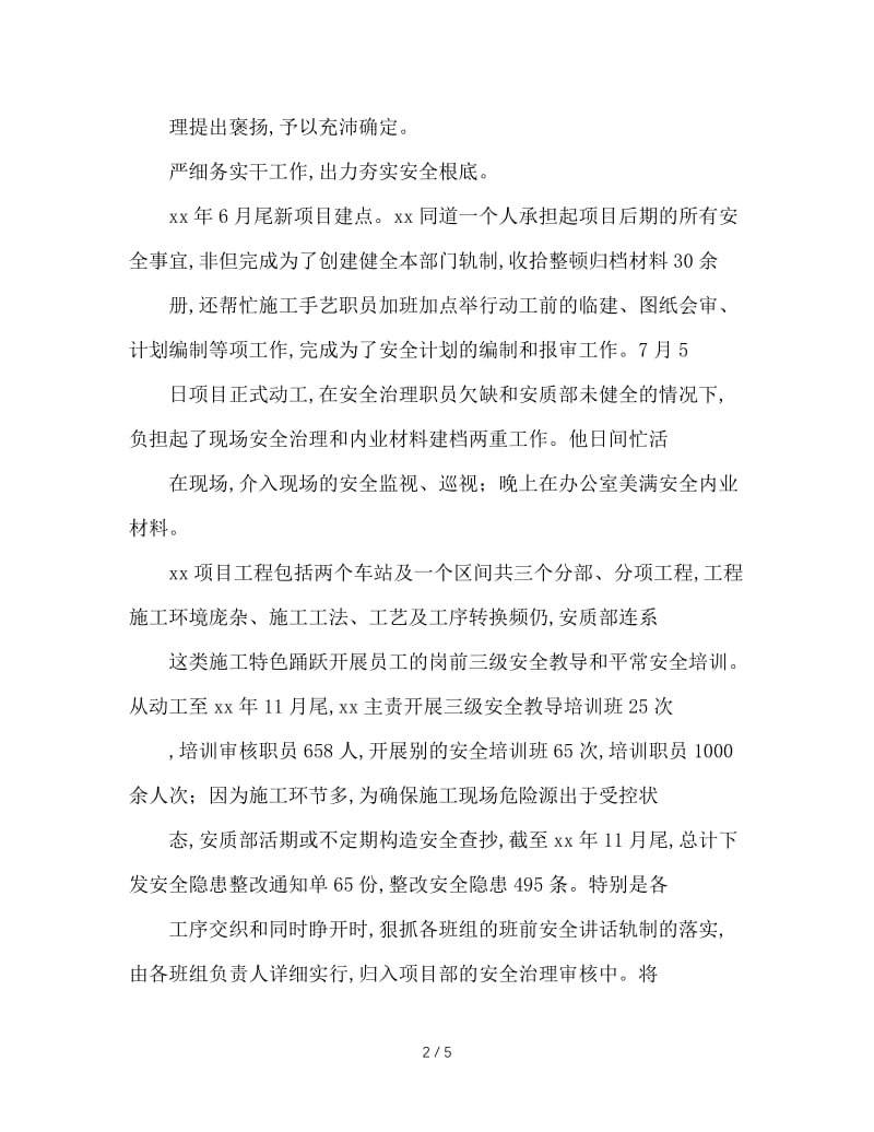 安质部副部长先进事迹材料.doc_第2页