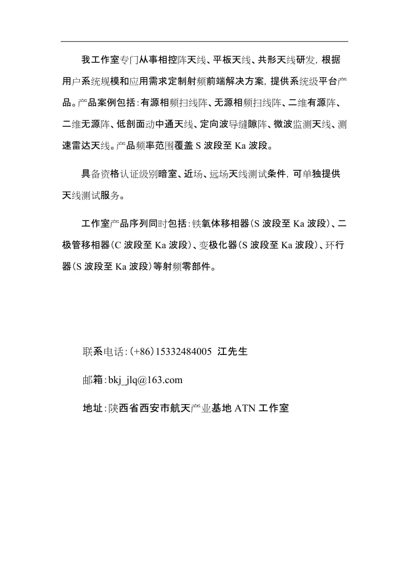 光纤陀螺和惯导系统低成本动中通方案.docx_第1页