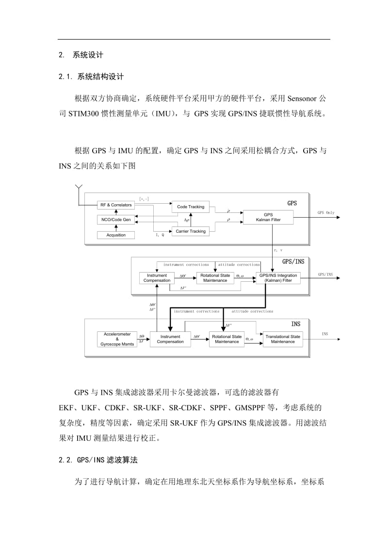 光纤陀螺和惯导系统低成本动中通方案.docx_第3页