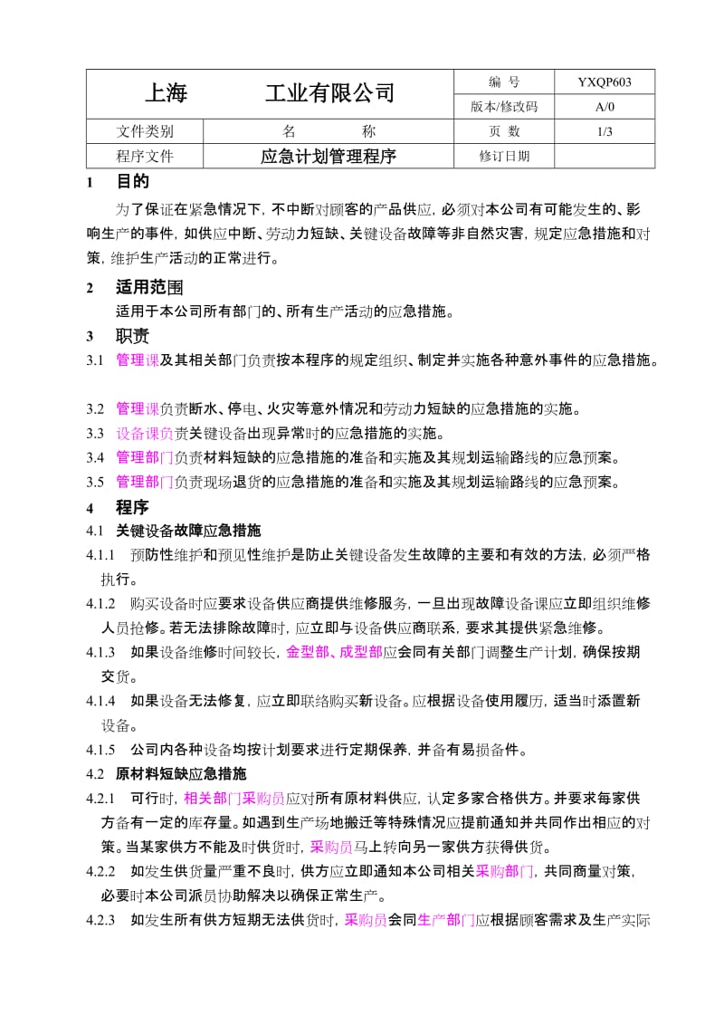 工业有限公司应急计划管理程序.doc_第3页