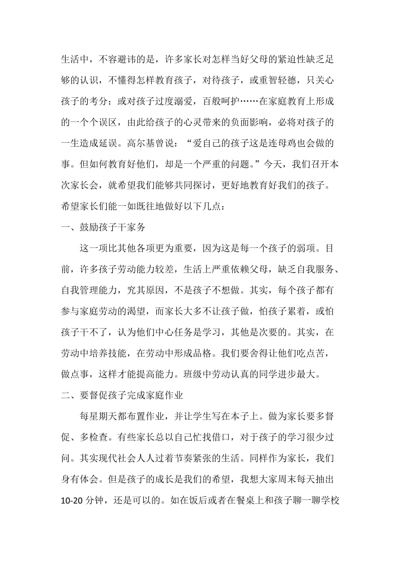 八年级班家长会班主任发言稿1.docx_第2页