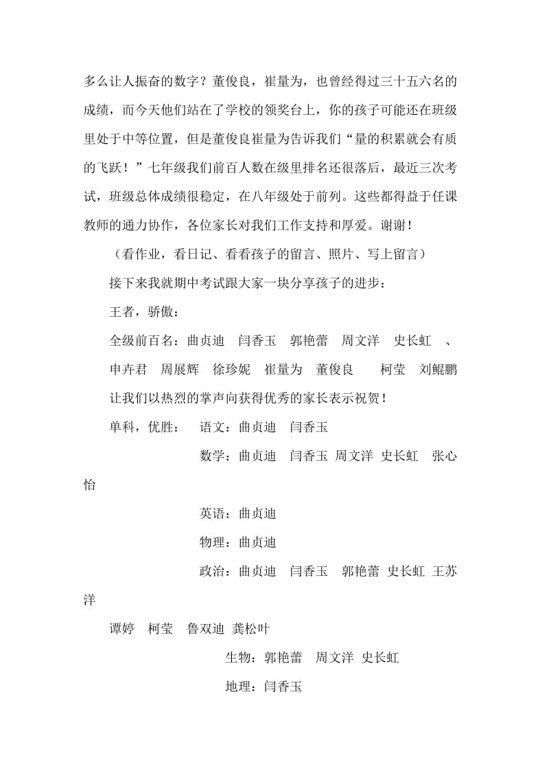 初二家长会班主任发言稿2.docx_第2页