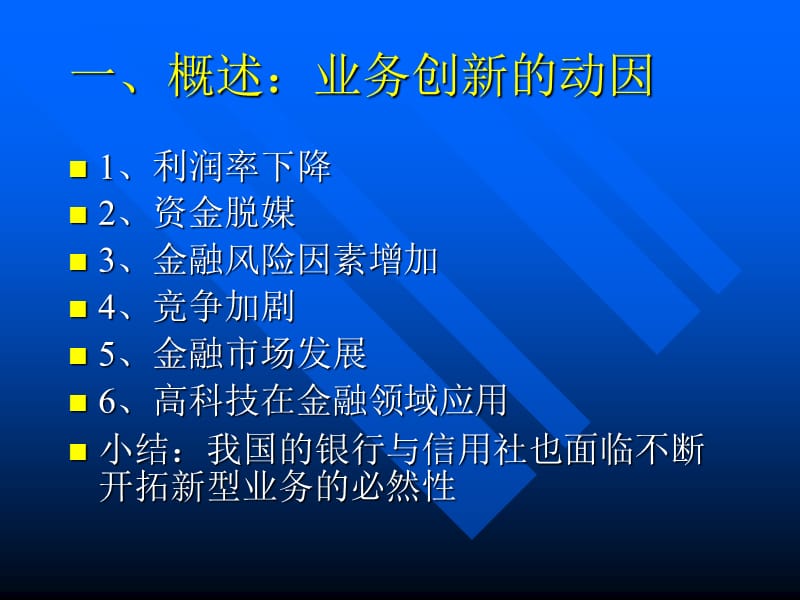 商业银行新型业务讲座.ppt_第3页