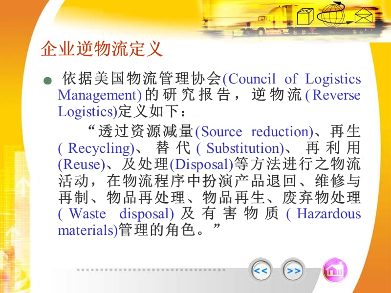 企业逆物流教学课件PPT.ppt_第3页