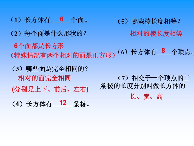 人教版小学数学课件《长方体的认识》ppt.ppt_第1页