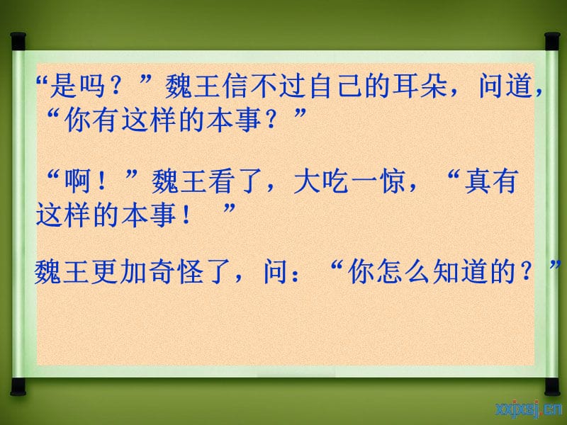 人教版小学语文课件《惊弓之鸟》 1.ppt_第3页