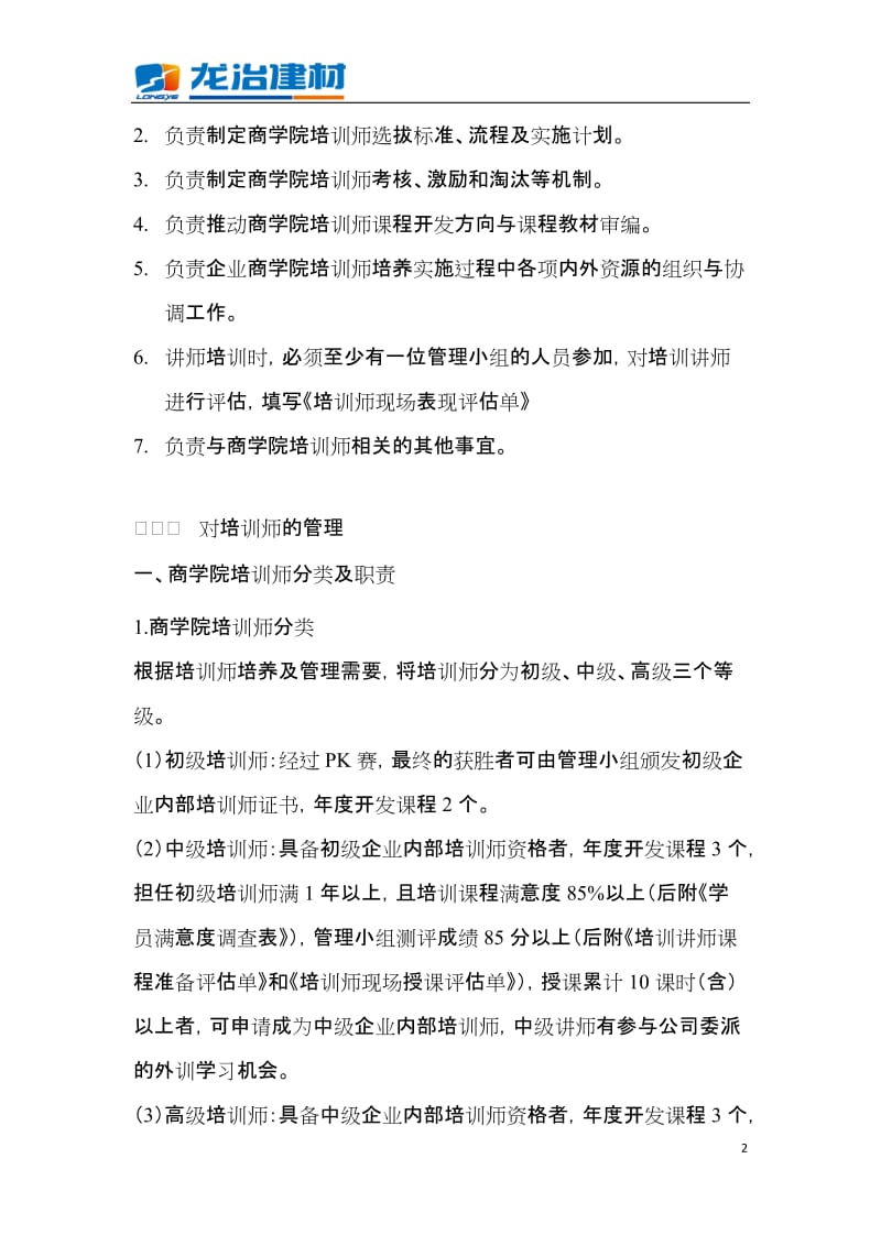 商学院 内部培训管理制度.docx_第2页