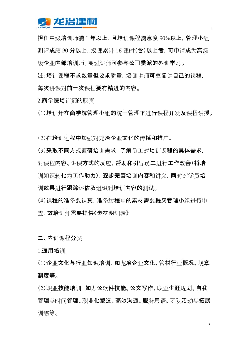 商学院 内部培训管理制度.docx_第3页