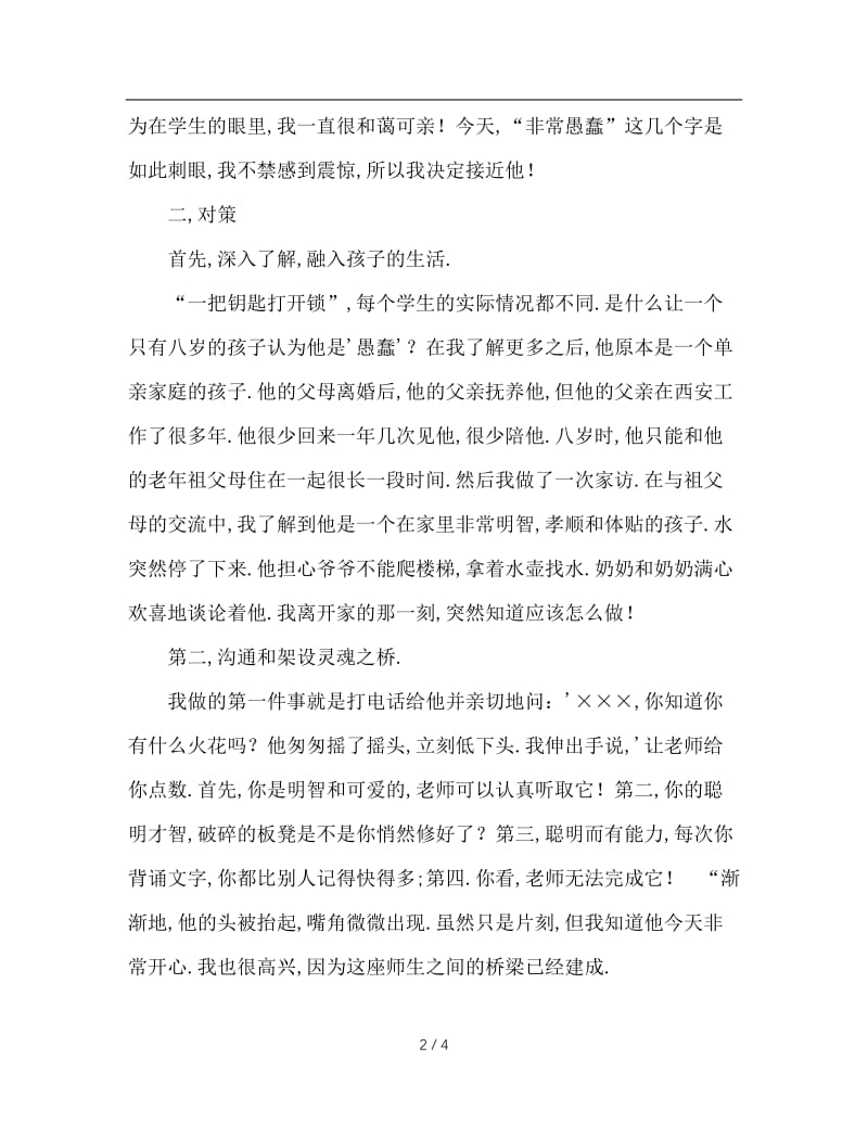 班主任工作案例：倾心浇灌，聆听花开的声音.doc_第2页