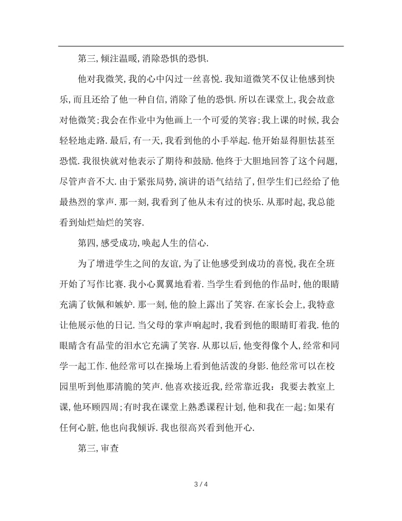 班主任工作案例：倾心浇灌，聆听花开的声音.doc_第3页