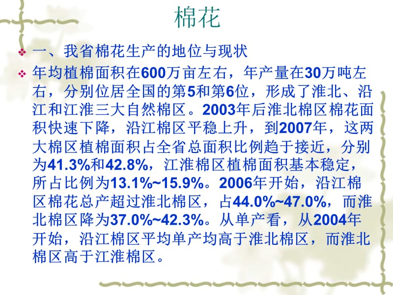 农作物栽培培训.ppt_第3页