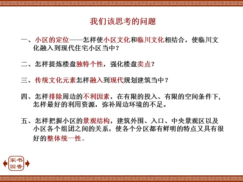 书香家园住宅小区景观设计构思PPT.ppt_第2页