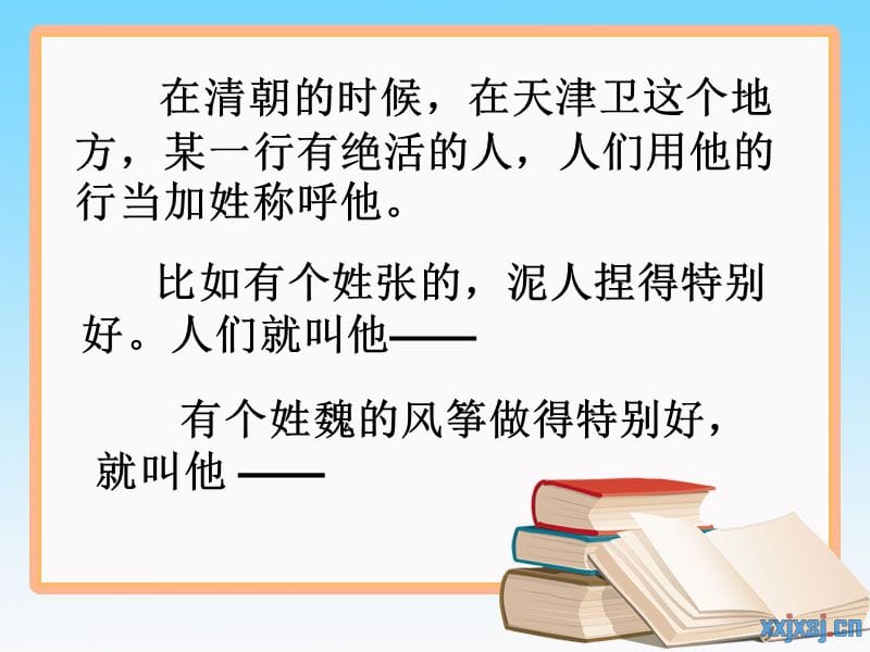 人教版小学语文课件《刷子李》） .ppt_第2页