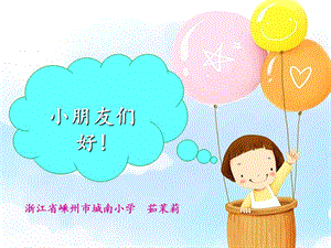 人教版小学语文一年级上册《一去二三里》课件.ppt