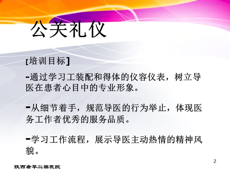 医院礼仪培训.ppt_第2页