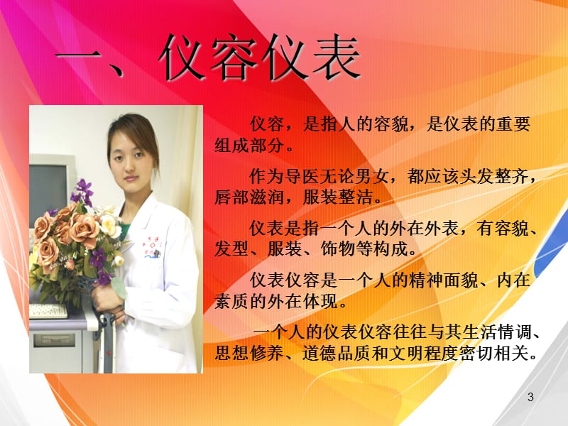 医院礼仪培训.ppt_第3页