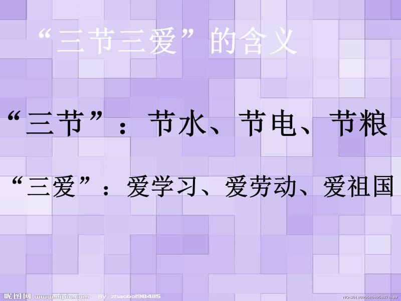 三节三爱主题班会PPT.ppt_第2页