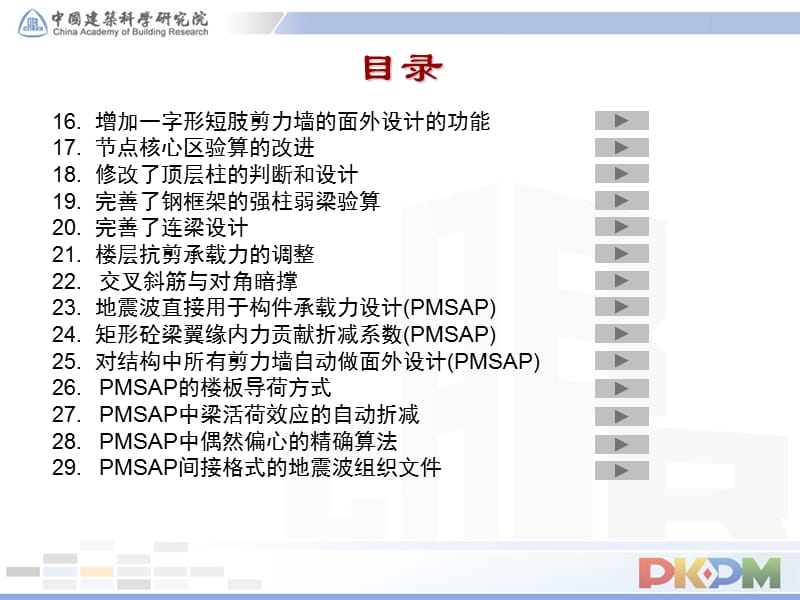 多高层设计软件SATWE PMSAP专题讲座PPT.ppt_第3页