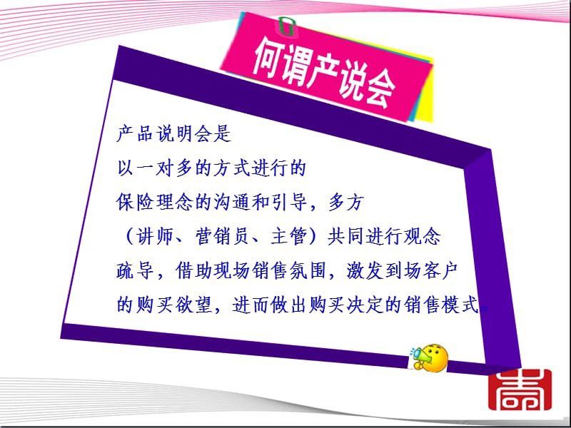 保险公司产说会运作.ppt_第3页