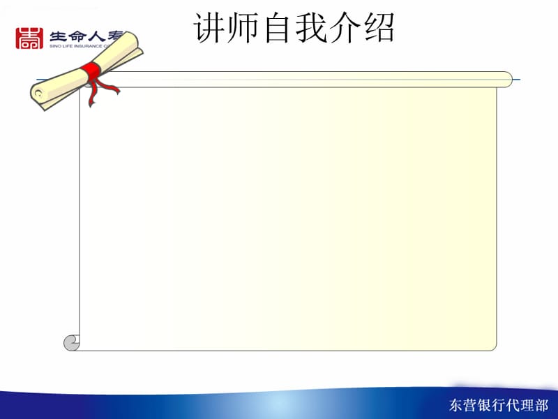 保险公司保额分红产品学习.ppt_第2页