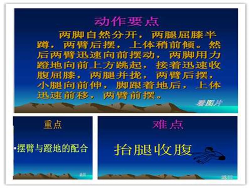 小学体育《立定跳远》5.ppt_第3页