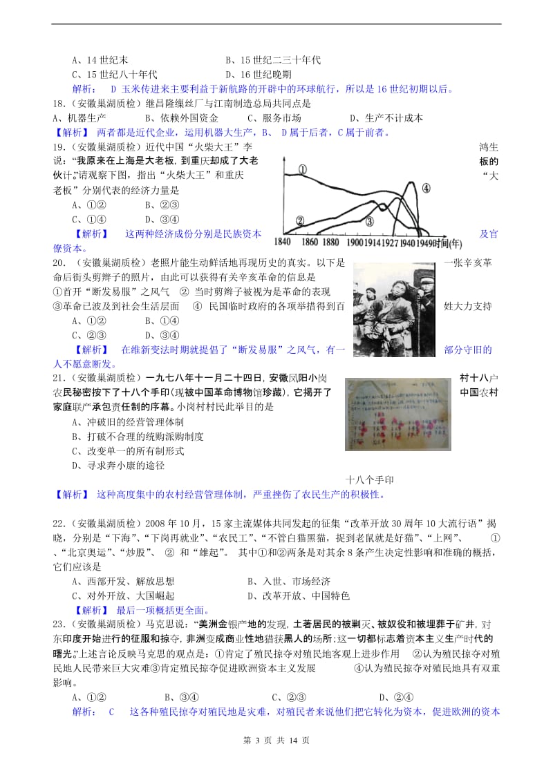 巢湖市第一次高三教学质量检测历史试题（附答案） .doc_第3页