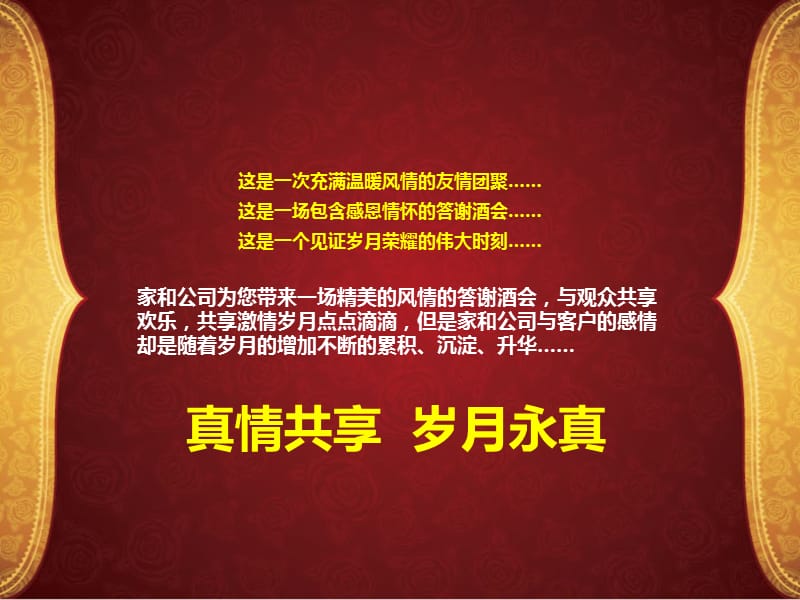 家和公司开业活动方案.ppt_第3页